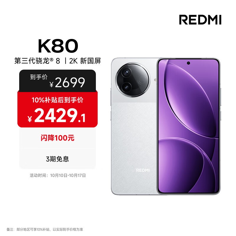 Redmi K80(16GB/512GB)