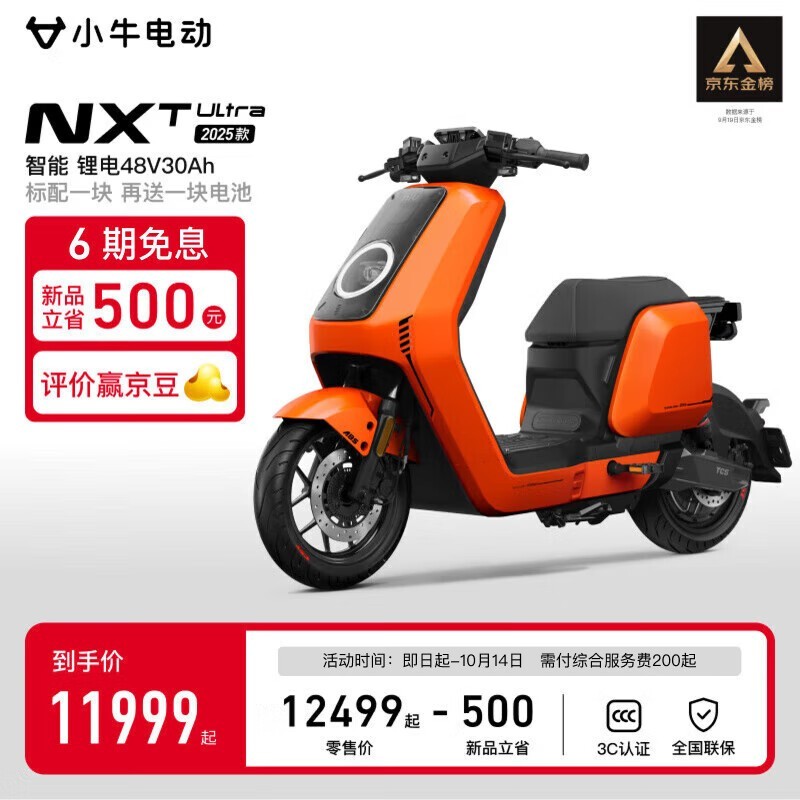 小牛电动NXT ultra升级款直降500元