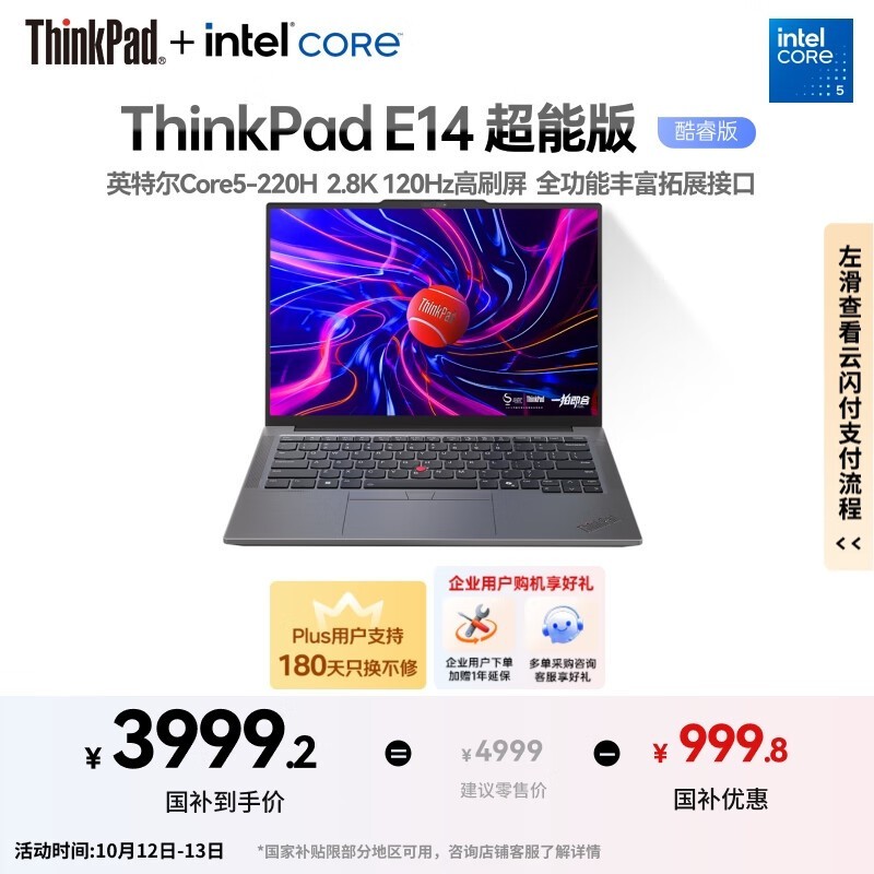 ThinkPad����E14���ܰ���ɫ��ֱ��ǧԪ