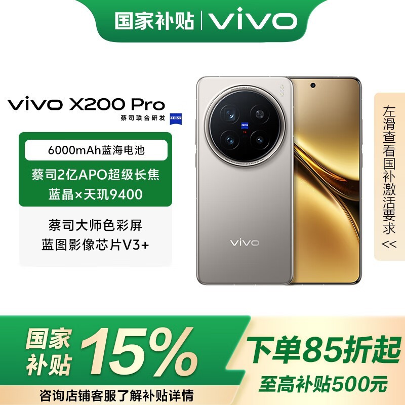 vivo X200 Pro 5G钛色16GB+512GB钜惠