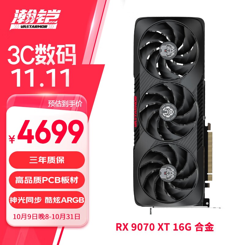 瀚铠 Radeon RX 9070 XT 合金