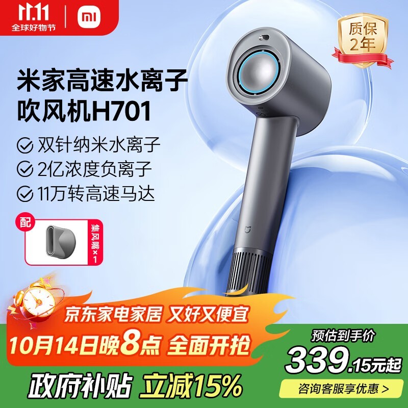 米家H701电吹风305元抢购