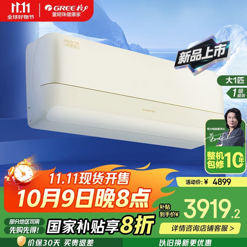 格力1匹全能王空调,到手仅3511元