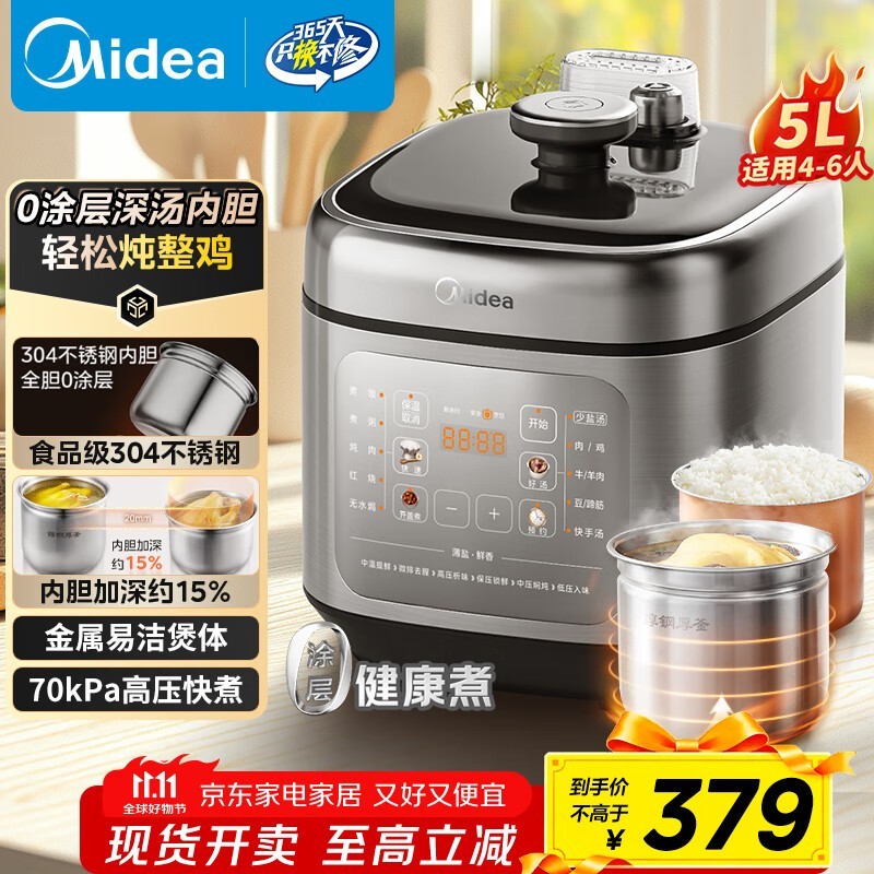 美的5L电压力锅228元抢