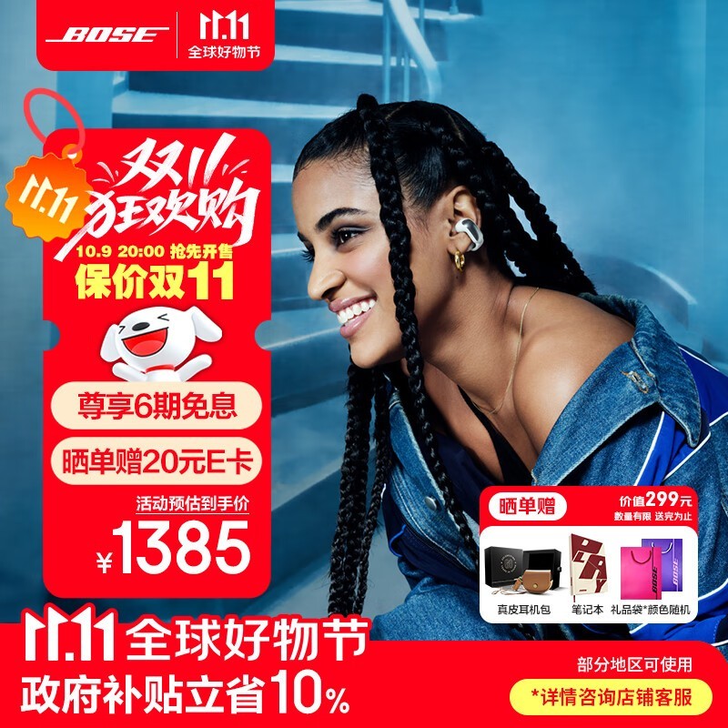 BOSE Ultra开放式耳机上市