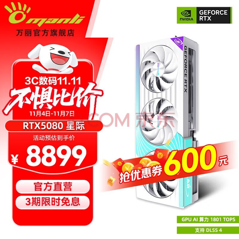 万丽 GeForce RTX 5080 OC 16GB GDDR7 星际白色旗舰系列 DLSS 4电竞超频OC 静音散热直播独立游戏显卡 RTX5080 OC 16GB Stellar星际