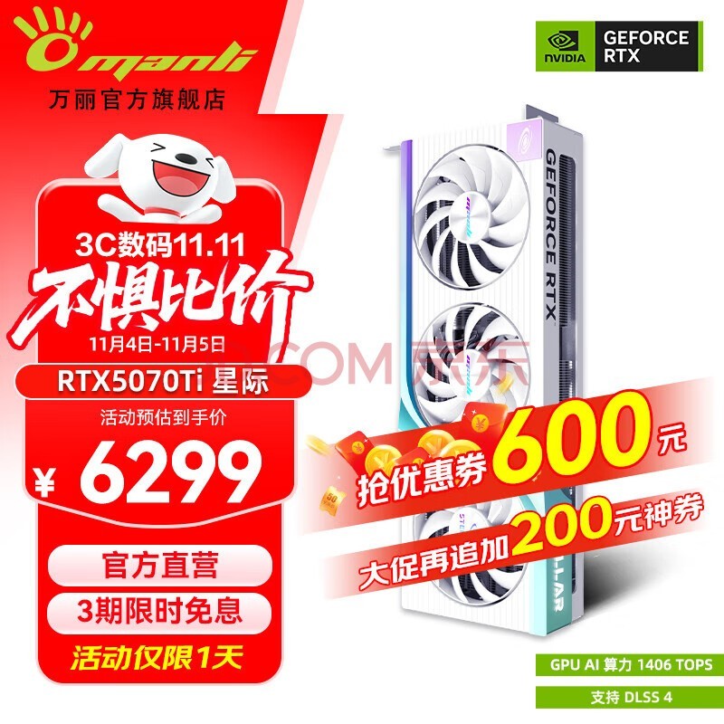 万丽GeForce RTX 5070Ti OC 16GB GDDR7 星际白色 旗舰 DLSS 4 电竞设计直播AI独立游戏显卡[分期免息] 万丽RTX5070Ti OC 16GB星际白色
