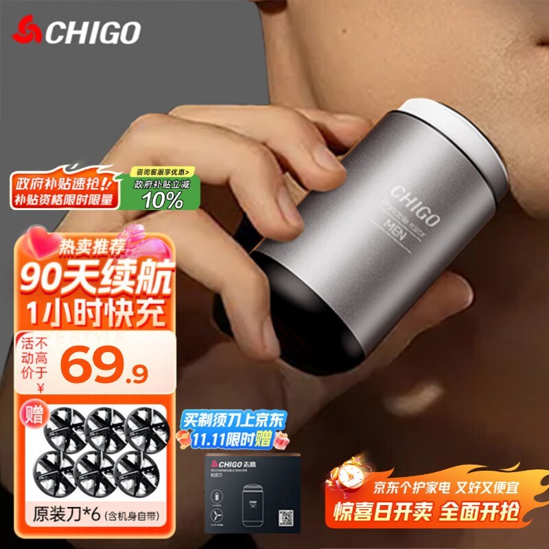 志高电动剃须刀53.47元抢