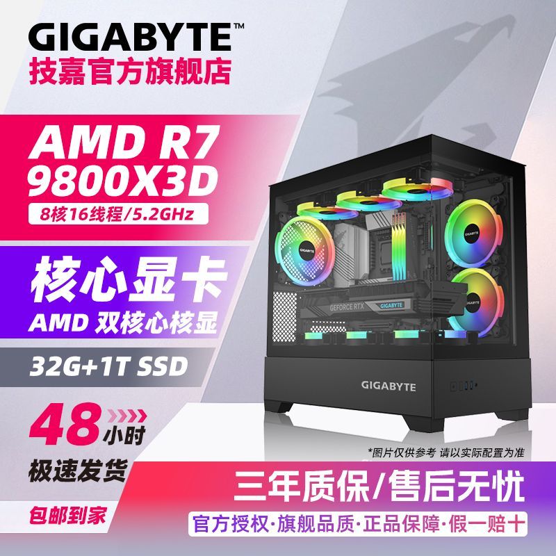 技嘉 9800X3D/7800X3D/9700X/9600X核显准系统台式DIY组装电脑主机