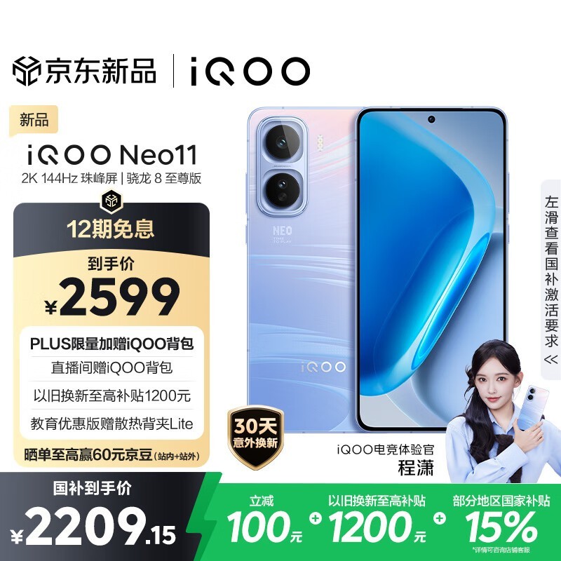 iQOO Neo11(12GB/256GB)