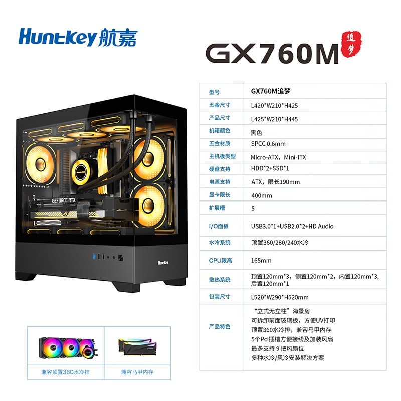 航嘉 机箱GX760M追梦MATX台式机无立柱海景箱电脑加厚侧透机箱主机