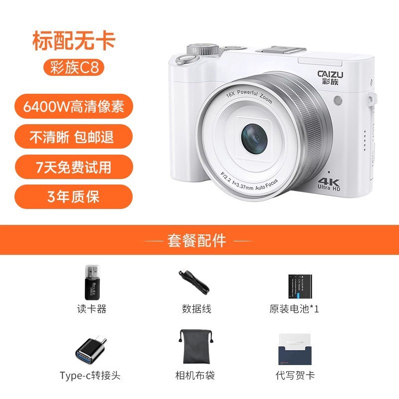 彩族 C8学生微单相机可自拍4K高清数码相机入门相机