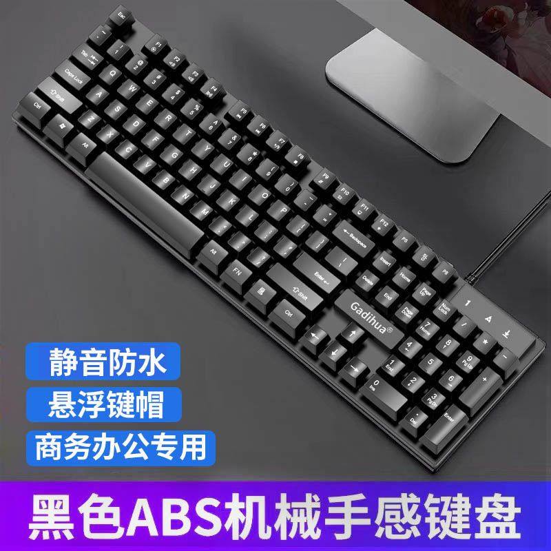 机械手感静音有线键盘鼠标套装游戏电竞台式笔记本电脑外设办公