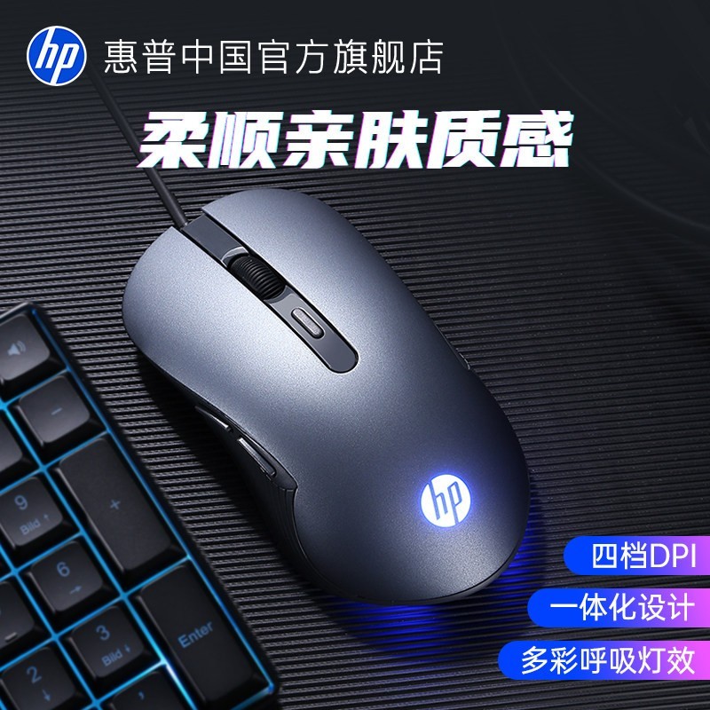 惠普 官方旗舰静音有线鼠标游戏电竞办公台式机电脑笔记本机械专用