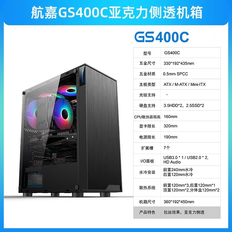 航嘉 GS400C电脑机箱台式DIY亚克力侧透防尘水冷ATX大板机箱背线