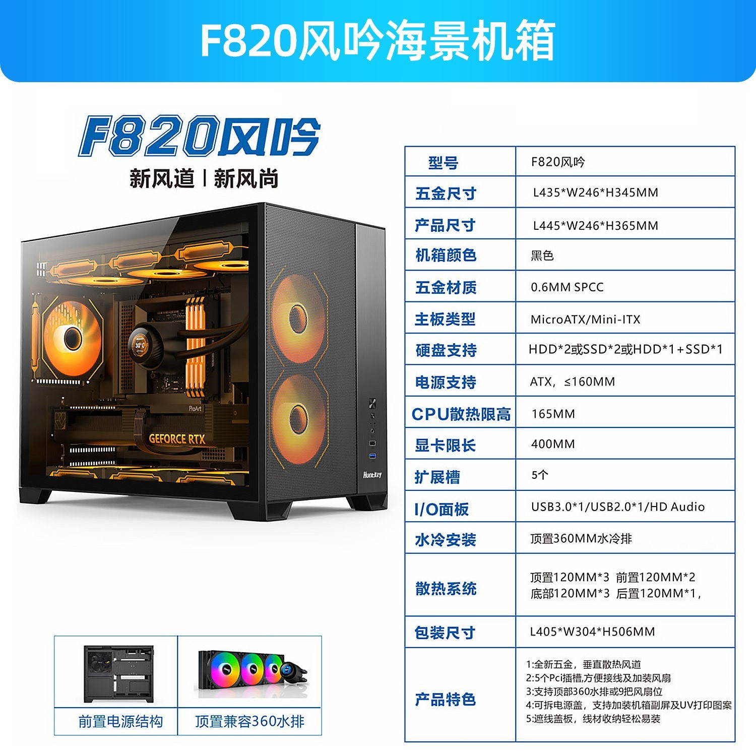 航嘉 机箱F820风吟台式机电脑游戏机箱散热超宽体MATX长显卡易理线