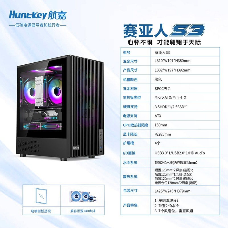 航嘉 赛亚人S3机箱台式机电脑Matx风冷主机箱玻璃侧透支持240水冷