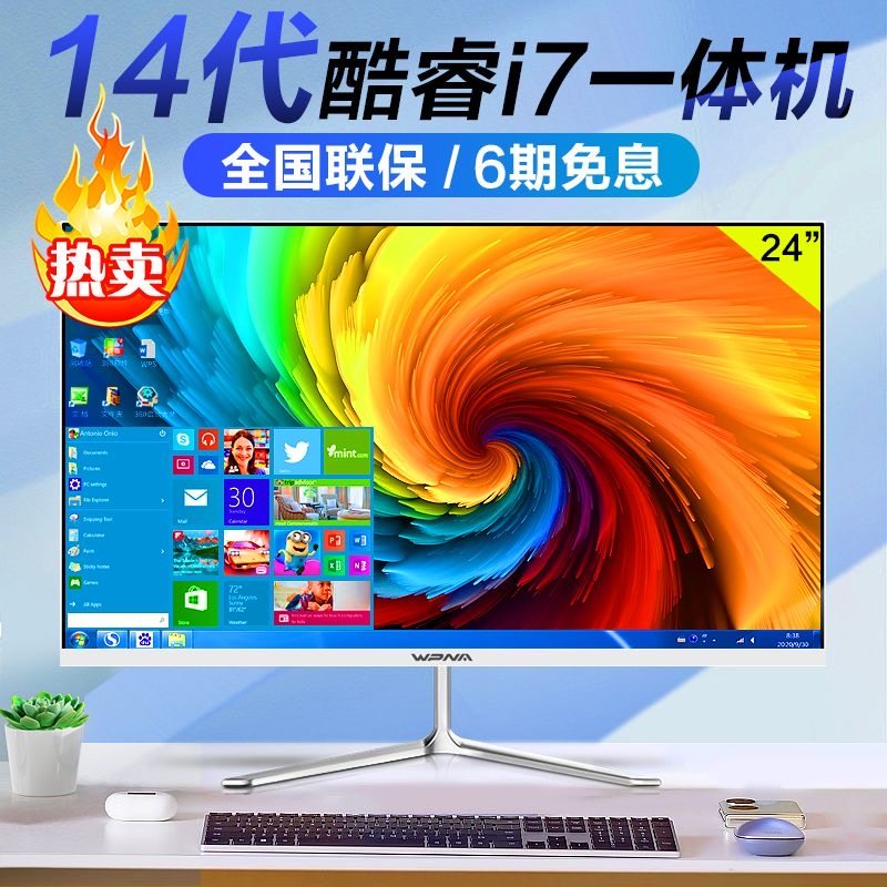 全新14代酷睿i5i7高性能一体机电脑家用办公商务设计游戏台式全套