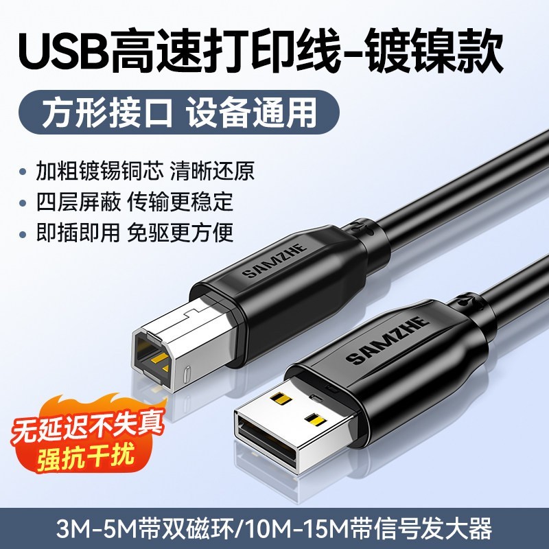 山泽 打印机数据线连接电脑加长USB转方口延长适用惠普佳能爱普生