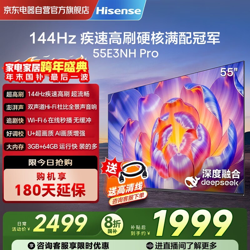海信55E3NH-PRO 55英寸4K电视