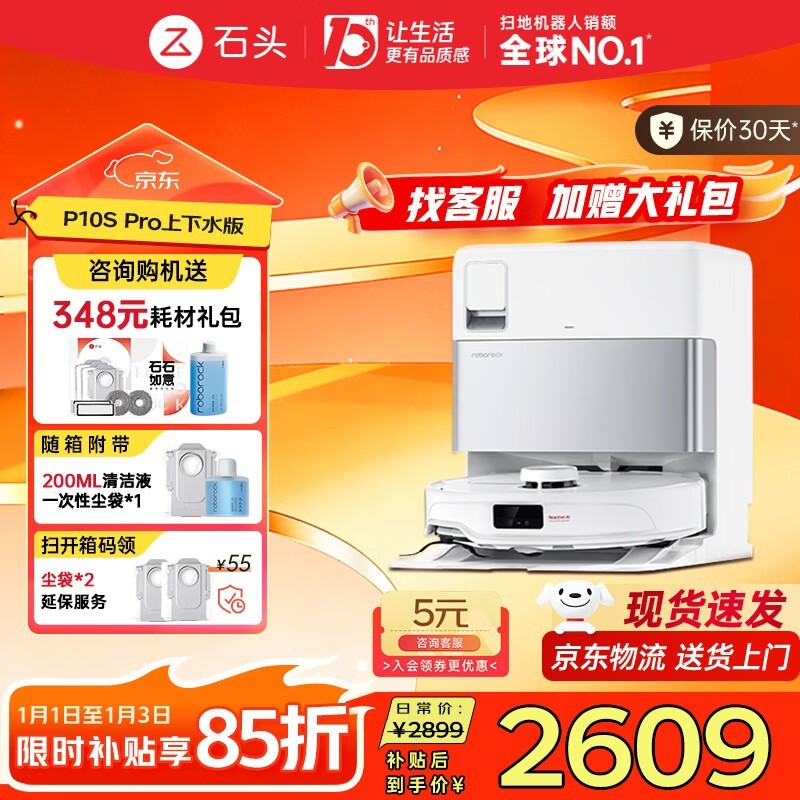 ʯͷP10S Proɨ��һ���2609Ԫ