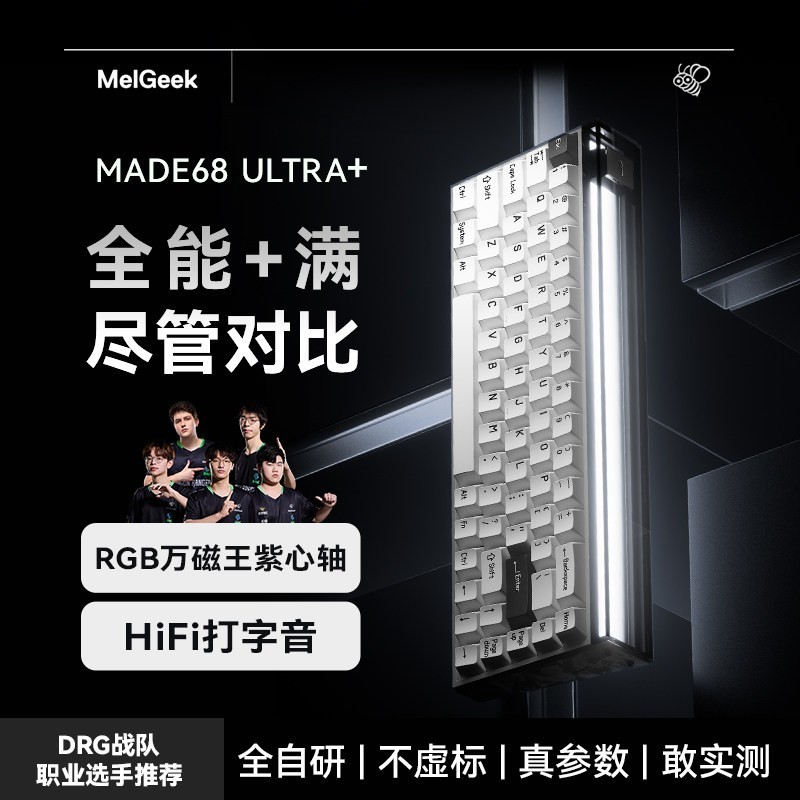 小蜜蜂 MelGeek小蜜蜂MADE68UItra+磁轴键盘TTC万磁王铝坨坨无畏契约打瓦