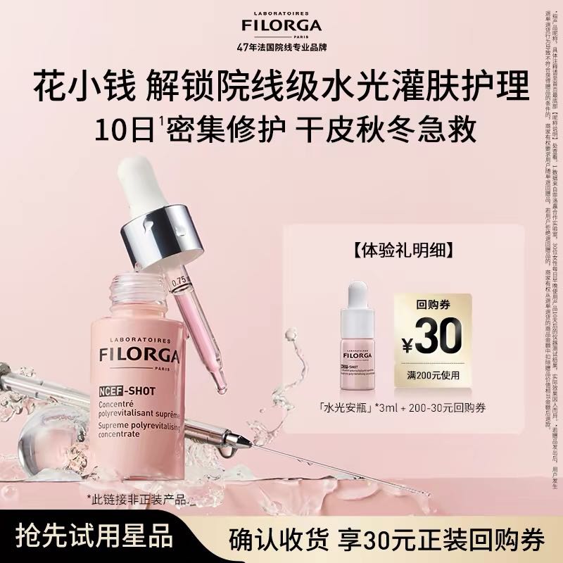 菲洛嘉 水光安瓶精华 3ml