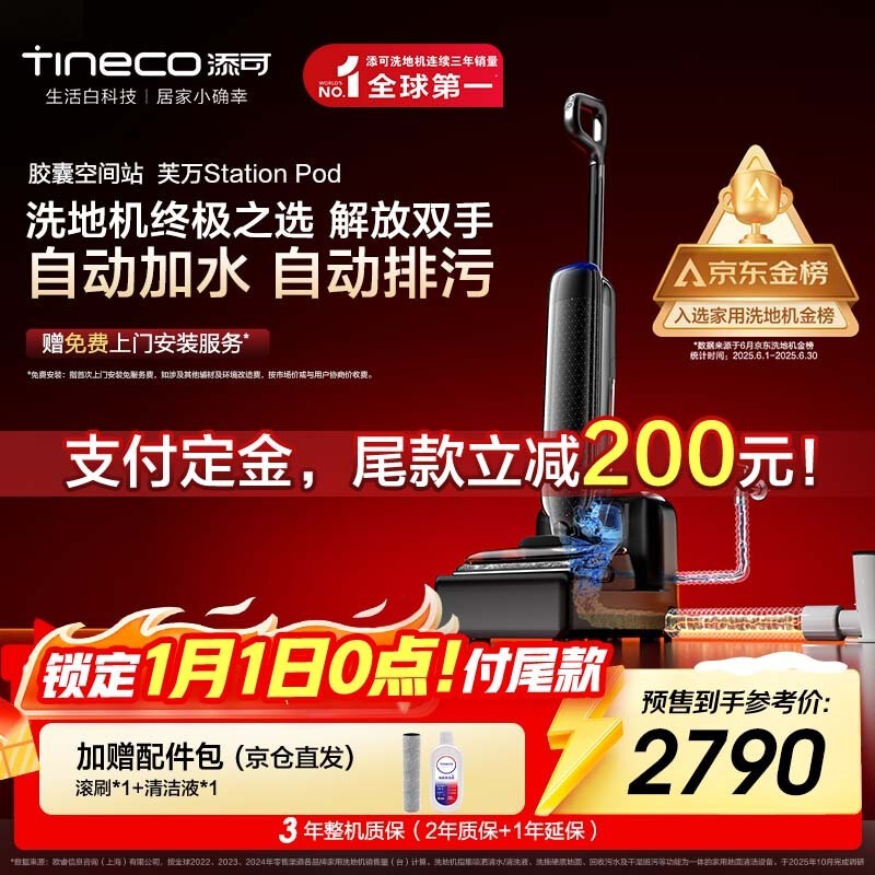 添可胶囊空间站洗地机京东促销,低至2670元