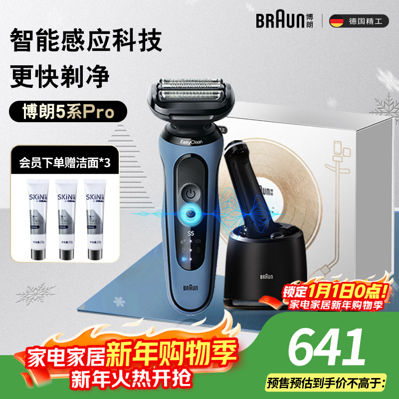 BRAUN雷霆5系Pro远空蓝剃须刀