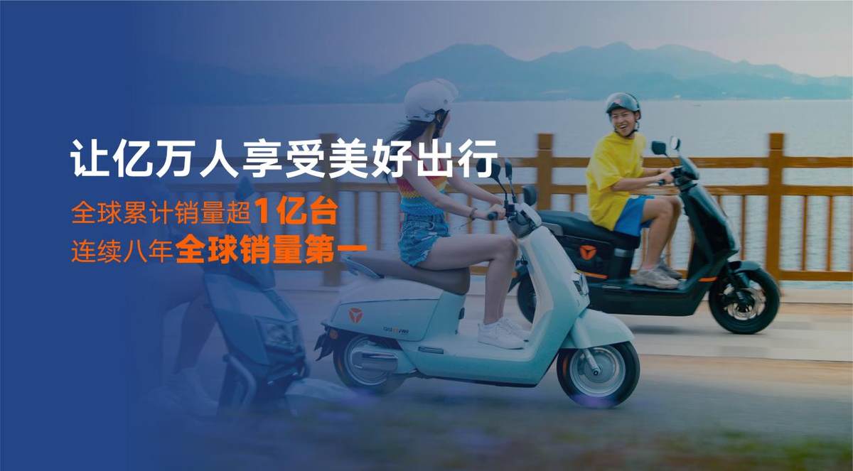 新国标时代,乘势而上开新局!雅迪入选“2025人民匠心品牌”