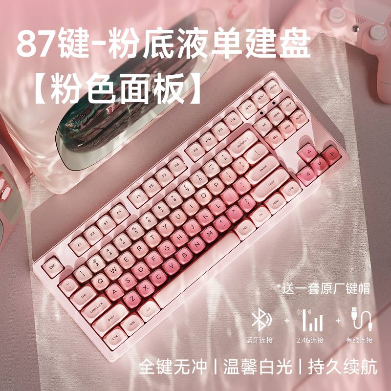 前行者 MT87粉底液机械键盘无线蓝牙鼠标套装女生办公青轴