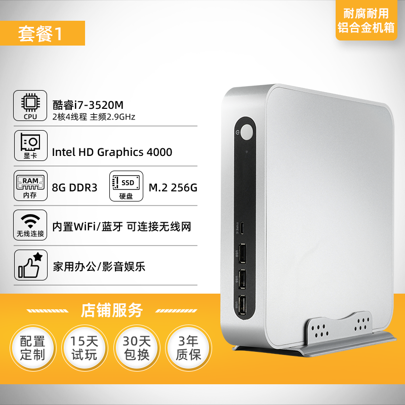 天虹 「天虹旗舰店」酷睿迷你主机 i7-3520 8+256g