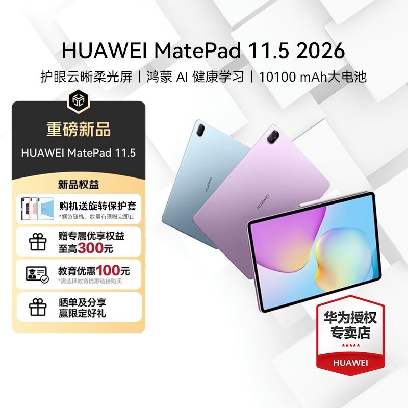 华为MatePad 11.5限时直降