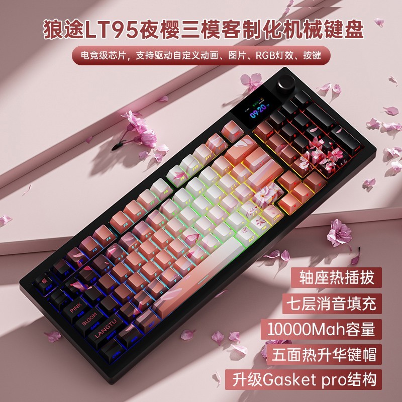 狼途 LT95Pro客制化三模机械键盘无线蓝牙电脑办公游戏电竞专用
