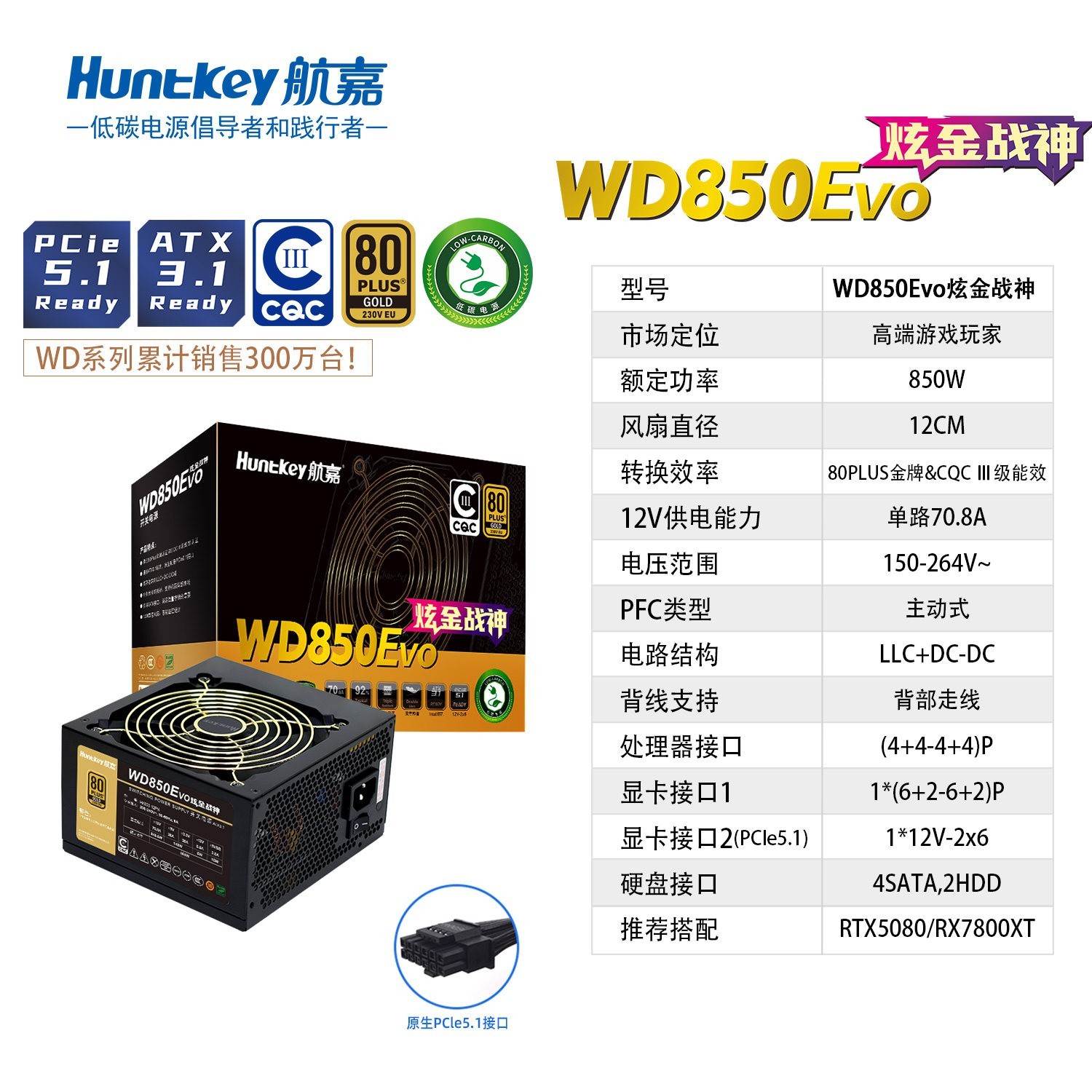 航嘉 WD850Evo炫金战神电脑电源850W金牌台式主机ATX3.1支持5080卡