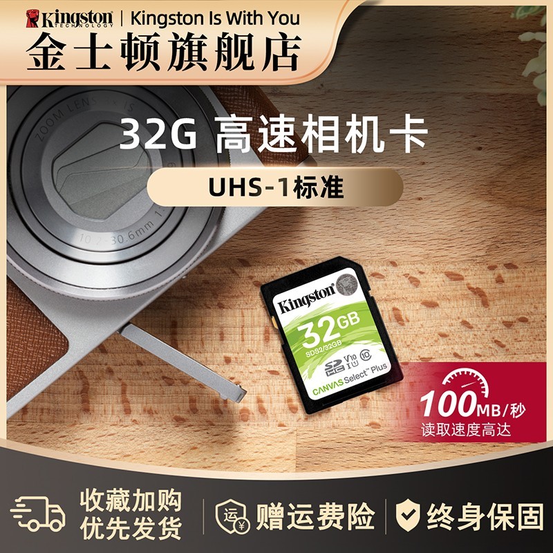 金士顿 sd卡32g内存卡 100MB/s 高速数码相机摄像机