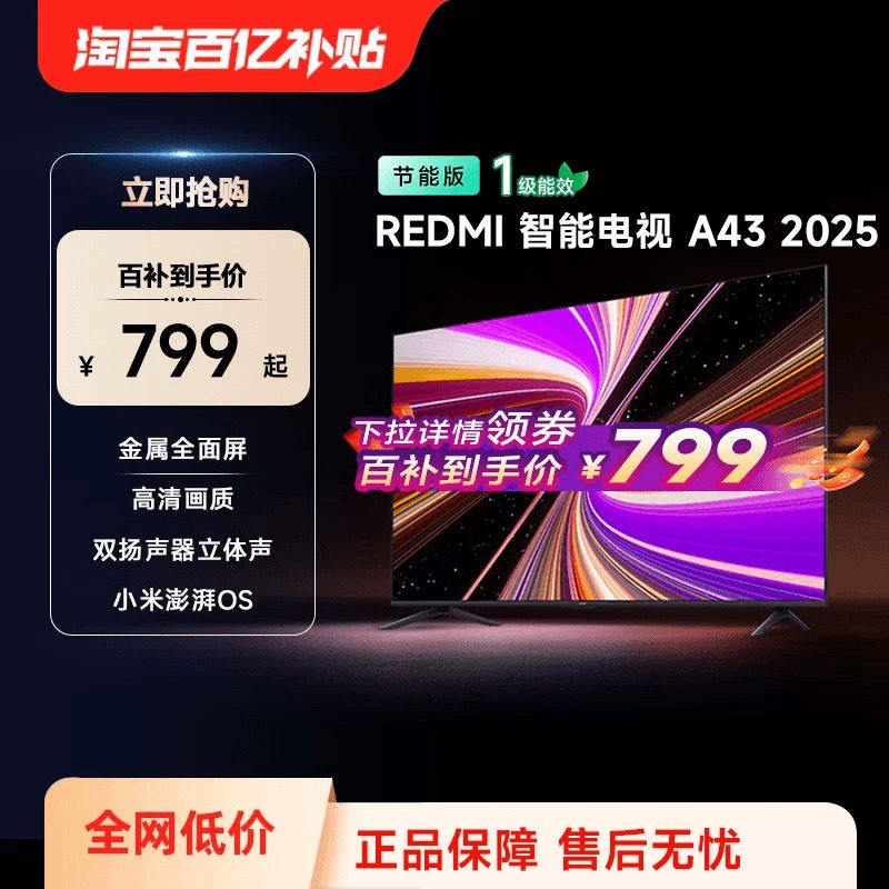 小米 REDMI 红米 L43RA-RAE 电视 43英寸 节能版