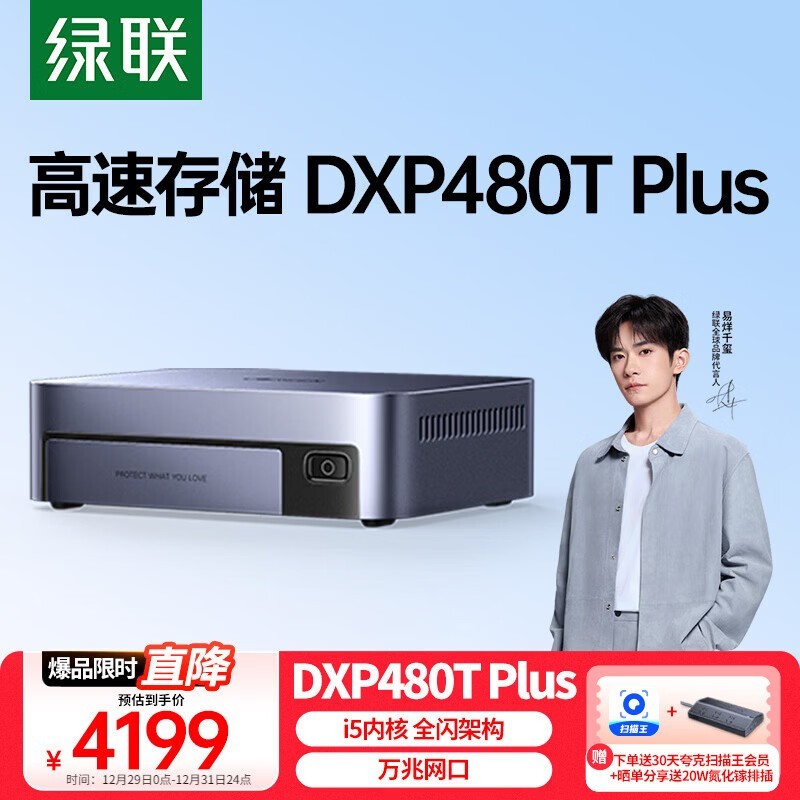绿联 DXP480T Plus 8GB空盘版