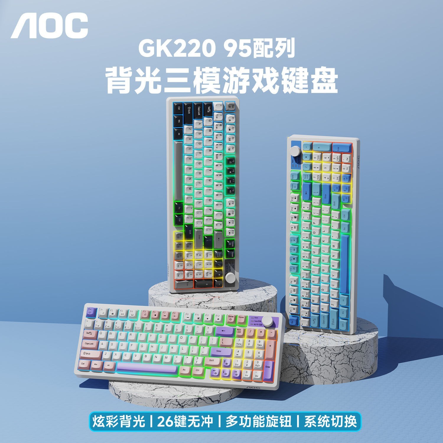 AOC 无线蓝牙键盘办公女生三模游戏机械手感有线95键盘GK220