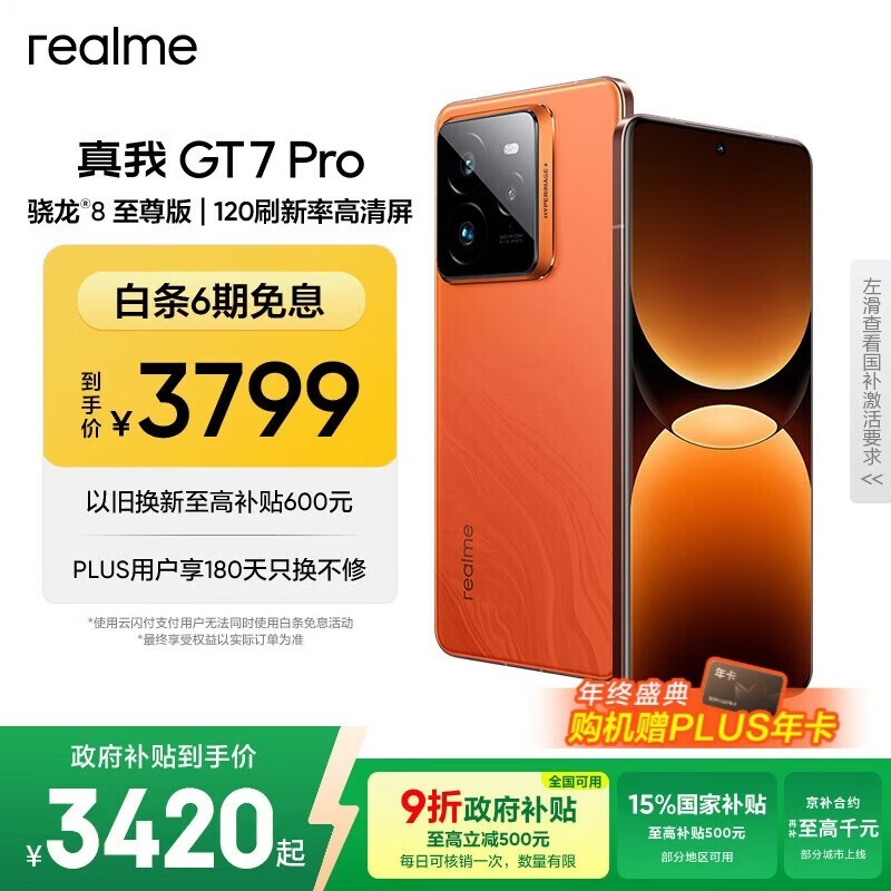 ���� GT7 Pro(16GB/512GB)