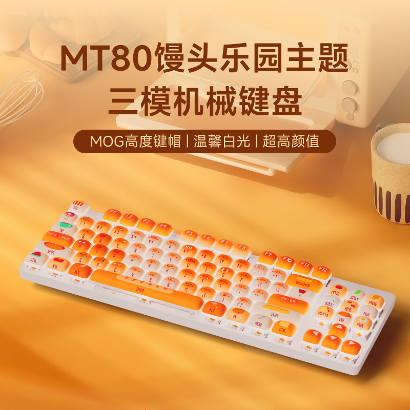 前行者 馒头机械键盘无线蓝牙三模可爱女生办公笔记本电脑