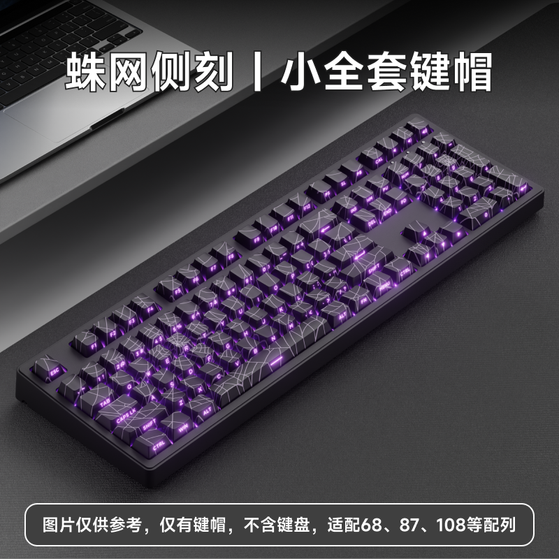 前行者 蛛网侧刻机械键盘PBT键帽客制化108个性创意87键68