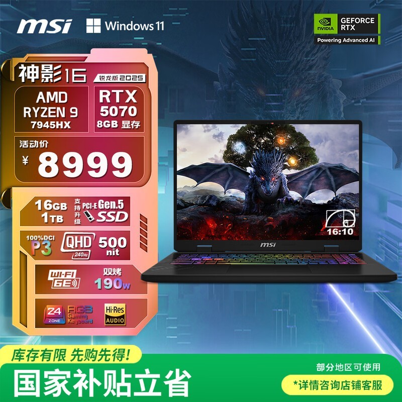 ΢�� ��Ӱ16 ������ 2025��R9-7945HX/16GB/1TB/RTX5070 ��
