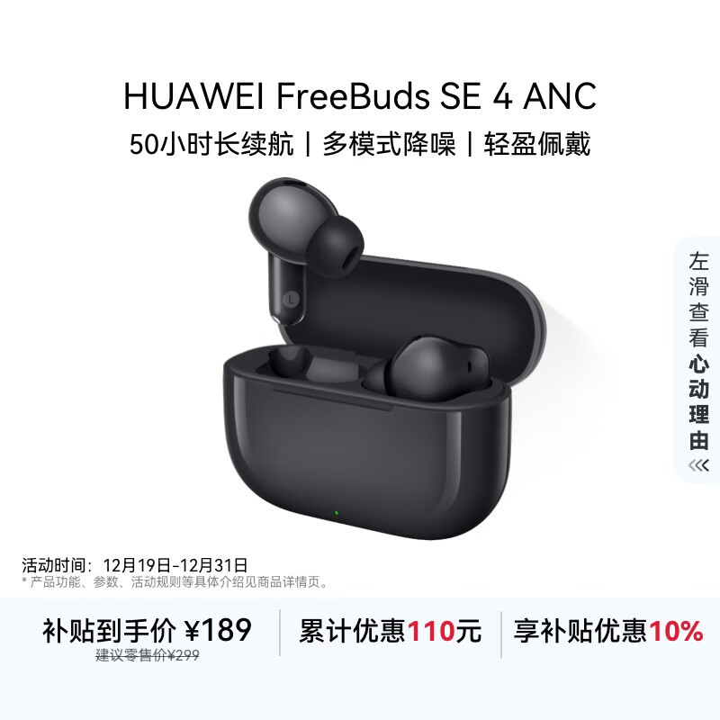 ��ΪFreeBuds SE 4 ANC�������189Ԫ���ؼ�