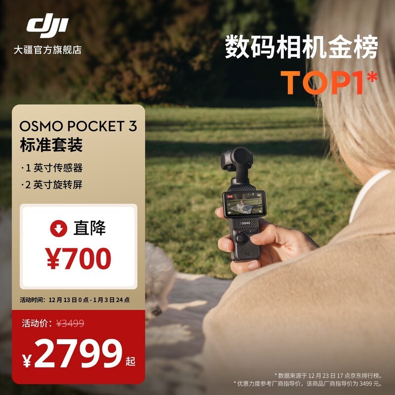 �� Osmo Pocket 3 �����ػݽ� 2799 Ԫ��