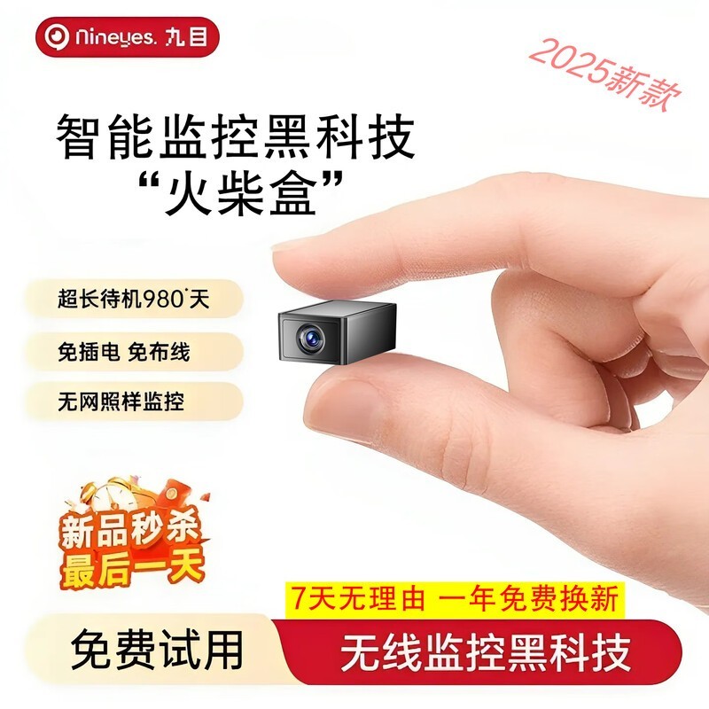 九目火柴盒高清WIFI摄像头