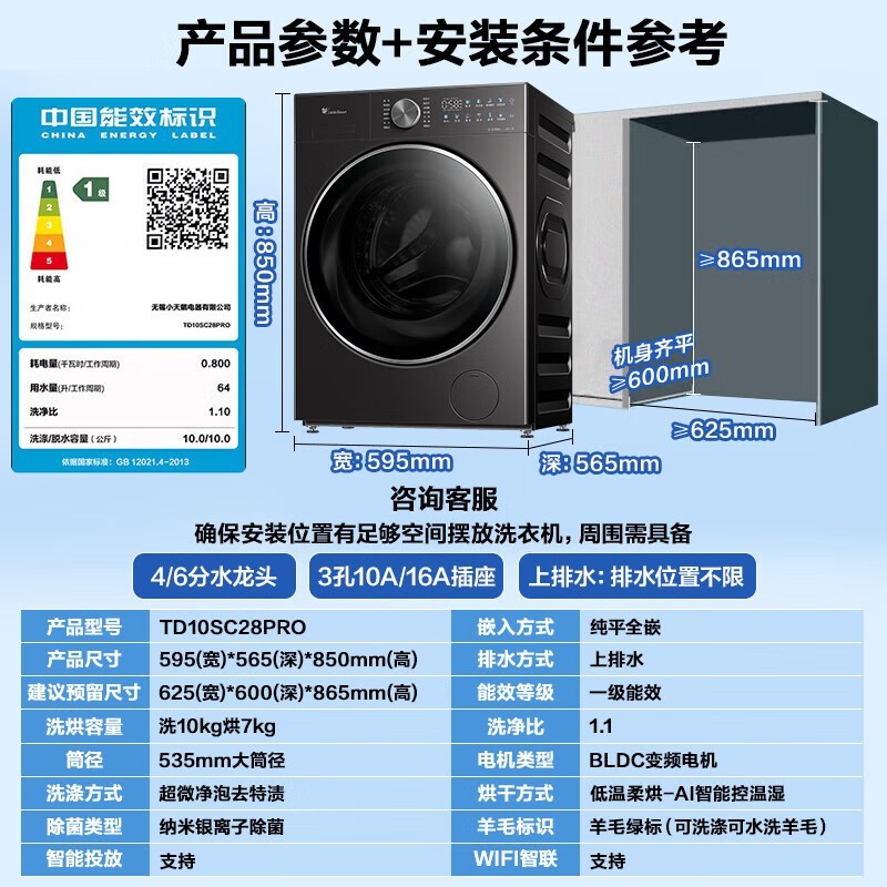 小天鹅小乌梅洗烘一体机