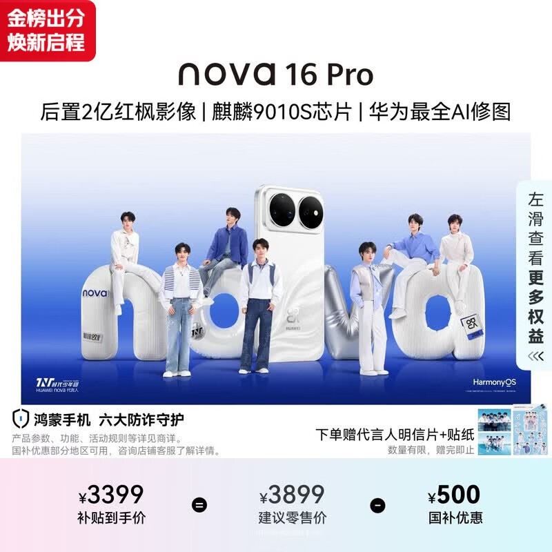 ��Ϊ nova 16 Pro��256GB��