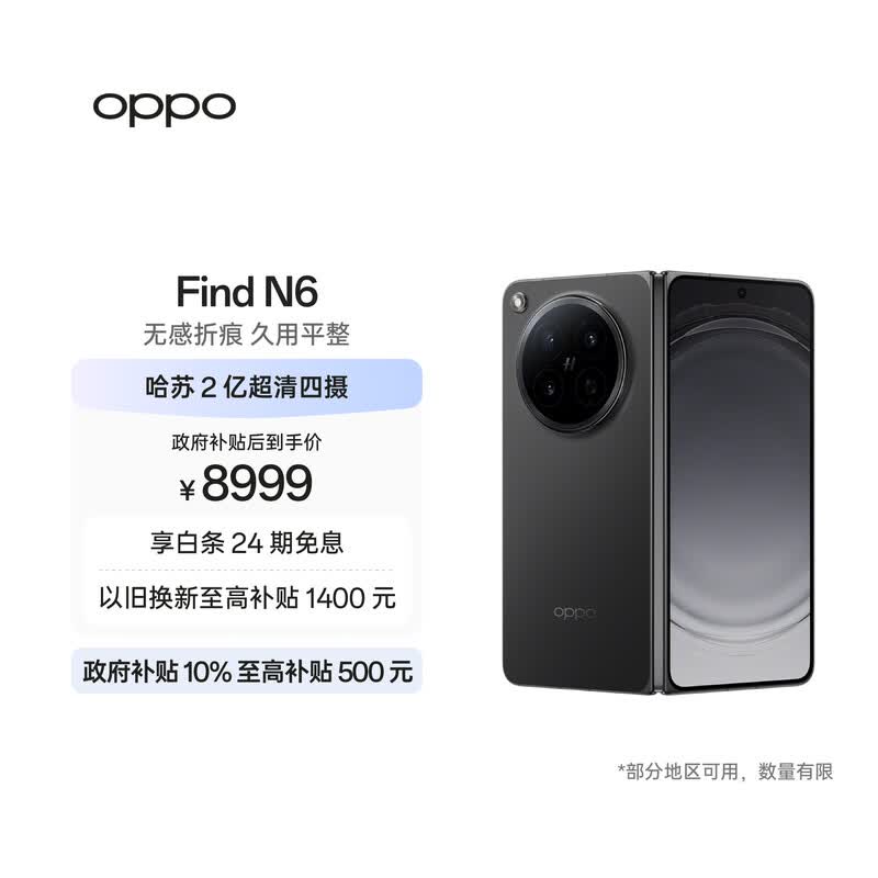OPPO Find N6(12GB/256GB)