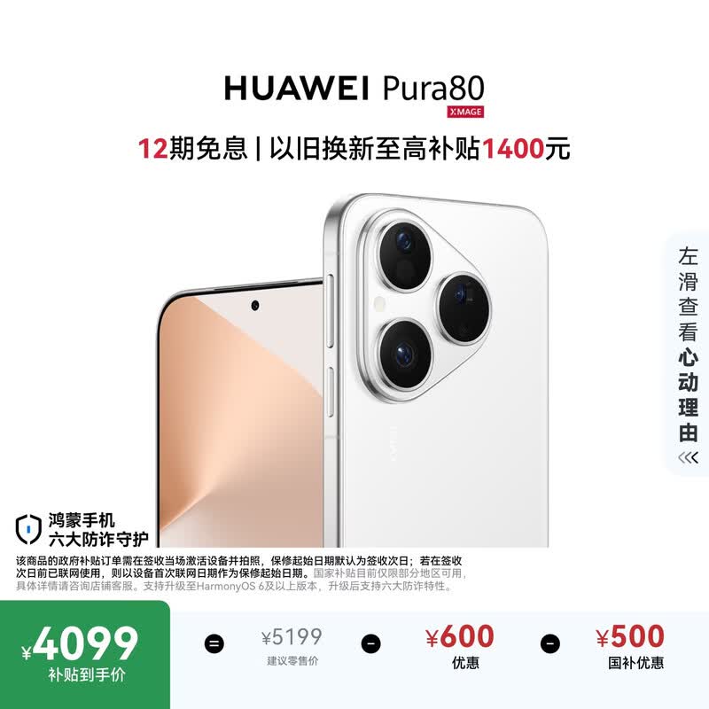 华为 Pura 80(12GB/512GB)